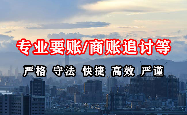 迭部收账公司